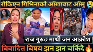 रोकिएन अझै गिभिना मगरको आँखाबाट आँसु | राज गुरुङ माथी जन आक्रोश | बिवादित बिषय झनझन चर्किदै