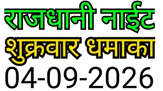 RAJDHANI NIGHT MATKA TRICK 04-09-2026 | BY NG SATTA