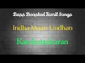 Download Lagu Indha Maan Undhan - Karakattakaran - Bass Boosted Audio Song-Use Headphones 🎧 For Better Experience.