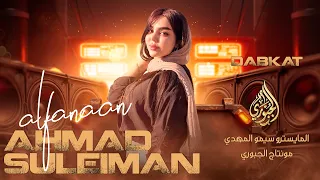 حياة بعدك ماريد ياروحي لا لا   أتحدى العالم كرمال عيونك   اغاني مطلوبة تكتوك      الفنان احمد سليمان دندنها