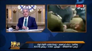 العاشرة مساء ضابط شرطة يطلق النار على سائق توك توك بالمنوفية وزوجتة تكشف تفاصيل مثيرة عن الحادث 
