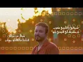 Ta Ha - Mesrara (Official Lyrics video) طه - مسرارة