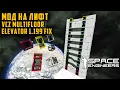 VCZ Multifloor Elevator 1 199 Fix Space Engineers