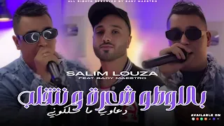 Salim Louza 2025 B Loto Ch3ra W Natgleb دعاوي ما سلكوني Feat Bady Maestro 