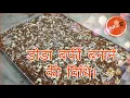 Download Lagu doda barfi | हलवाई जैसी डोड बर्फी की रेसिपी | youtube की बेस्ट  | halwai style dhoda burfi  #chew32