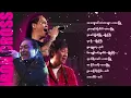 Download Lagu Iron Cross ရဲ့ အကောင်းဆုံးသီချင်းများ #ironcross #layphyu #ahnge #myogyi 