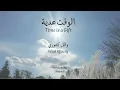 Wael Kfoury -Time is a Gift (English script) 🍁(2024)  وائل كفوري - الوقت هدية