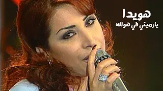 هويدا يوسف   يارميني في هواك   برنامج نجم على الهواء                  دندنها