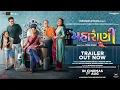 Download Lagu Maharani - Official Trailer | Manasi Parekh, Shraddha Dangar, Ojas Rawal, Sanjay | Viral Shah