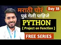 Python Free in Marathi Project on Function Day 18 aadiandpython