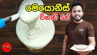  5 easy u0026 quick mayonnaise sauce