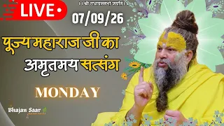 LIVE: पूज्य महाराज जी का अमृतमय सत्संग । #premanandjimaharaj #ekantikvartalaap 07-09-2026