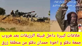 انبشكت خلافات داخل قبيلة الرزيقات بعد هروب جمعة دقلو و اخو حمدان دقلو من منطقة زرق بشمال دارفور 