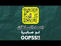 ريمكس لو صابرة - احمد السلطان | DJ OOPSS