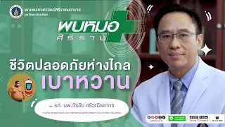  ถ้าไม่มีการดูแลตัวเอง คนที่มีความเสี่ยงจะมีโอกาสเป็นเบาหวานมากแค่ไหน 