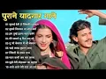 Download Lagu पुराने सुनहरे गाने l Old Is Gold l Bollywood classics song l #oldisgold #bollywoodclassic #80s#90s