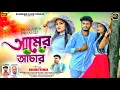 Download Lagu AMER ACHAR |আমের আচার | Kundan Kumar | New Purulia Song 2025 | Banerjee Films Purulia