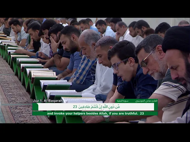 ⁣الختمة القرآنية الرمضانية || الجزء الاول || العتبة العلوية المقدسة 1440هـ