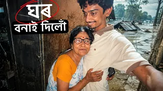 বানপানী আৰু এটা ঘৰ - Trying to making a flood destroyed house 