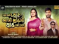 Download Lagu Dhaval Barot - Pan Taro Pyar Aakhi  Jindgi Yaad Rahi Gayo - New Gujarati Bewafa Song 2025 - 4k Video
