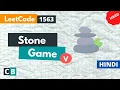 LeetCode 1563 Stone Game V DP Hindi