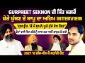 Lagu Gurpreet Sekhon ਦੀ ਜਿੱਤ ਮਗਰੋਂ Shera Khuban ਦੇ ਬਾਪੂ ਦਾ Interview | 2027 'ਚ ਗੱਜ-ਵੱਜ ਕੇ ਲੜਾਂਗੇ ਚੋਣ