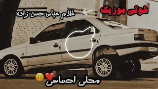 قشنگ ترین آهنگ شوتی از غلام عباس حسن زاده ۱۴۰۴ تا حالا چیزی مثل این نشنیدید 