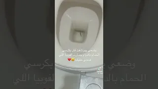 فار بكرسي الحمام Shorts 