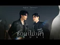 Download Lagu NONT TANONT x Jeff Satur - ซ่อน (ไม่) หา l Ghost【Live Session】