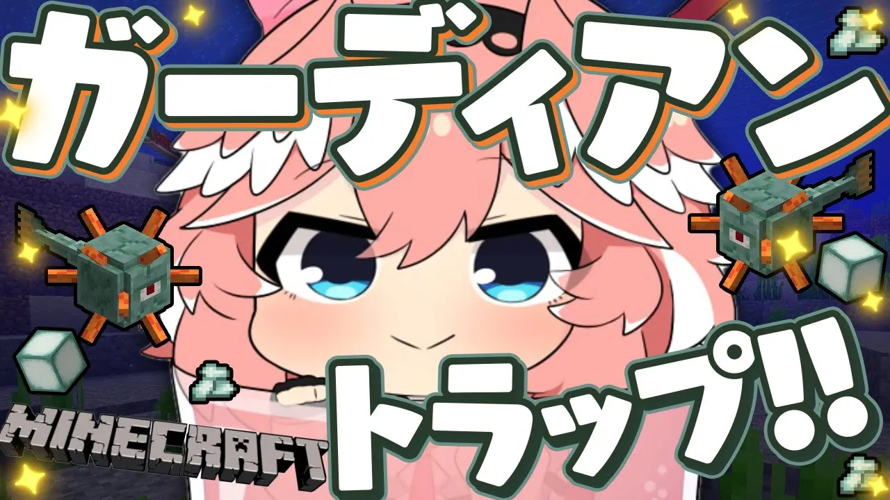 【 Minecraft 】ガーディアントラップづくりの準備していく！！！！！！！【鷹嶺ルイ/ホロライブ】