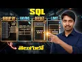 SQL GROUP BY HAVING LIMIT OFFSET in Telugu MySQL Tutorial for Beginners