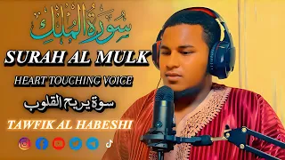 BEAUTIFUL RECITATION ማራኪ ቲላዋ የቀልብ ምግብ ሱረቱል ሙልክ سوة يريح القلوب SURA MULK 