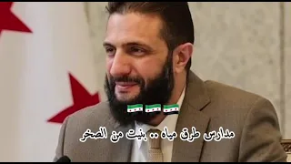 أغنية أجنبية للرئيس السوري أحمد الشرع 2026 Form Shadow To The Presidential Throne 