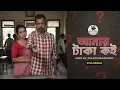 Download Lagu আমার টাকা কই | Amar Taka  Koi | New Bangla Natok | Javed Ali | Shajuthi | MR Films 2025