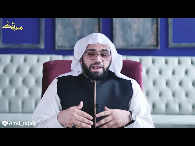 ⁣#سبائك (8) - وأنت .. ماذا تقول؟| الخطيب أحمد آل رجب