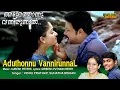 Download Lagu Aduthonnu Vannirunnal Full Video Song |  HD |  Dileep , Kavya Madhavan Movie Song