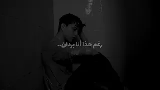 تعبت اشكي على نفسي 