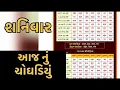 Choghadiya muhurat Saturday Choghadiya Muhurat