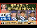 Download Lagu 「翔平で試合を通して相手を惑わせた」大谷・ラッシング・シーハンの作戦【英語・日本語字幕】