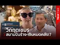 Download Lagu เปิดเบื้องหลัง \