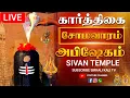 Lagu 🔴LIVE திருவண்ணாமலை சிவன் மஹா அபிஷேக காட்சி பாருங்க! | Sivan Abhishekam #sivan  #abhishekam