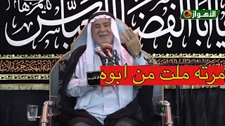 واحد مرته ملت من ابوه الشيخ ابو انور الكربلائي قصه دندنها