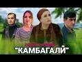 Lagu 🥹 КАМБАГАЛИ - فقیر / Зиндагии талх