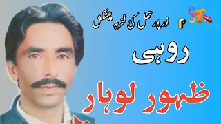 rohi vip mehfil program zahoor ahmad lohar