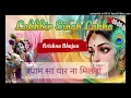 LAKHBIR SINGH LAKKHA Krishna Bhajan Shyam Sa Yaar Na Milna श्याम सा यार ना मिलना #krishnabhajan 
