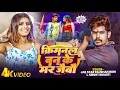 Lagu #Video | #Raushan Rohi | क्रिमिनल बन के मर जैबौ | Criminal Banke Mar Jaibo | Rangdari #Maghi Song