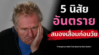 การนอนไม่หลับมีผลต่อสุขภาพสมองอย่างไร?