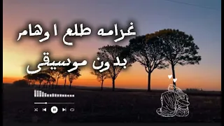 قال جاني بعد يومين   بدون موسيقى كاملة دندنها