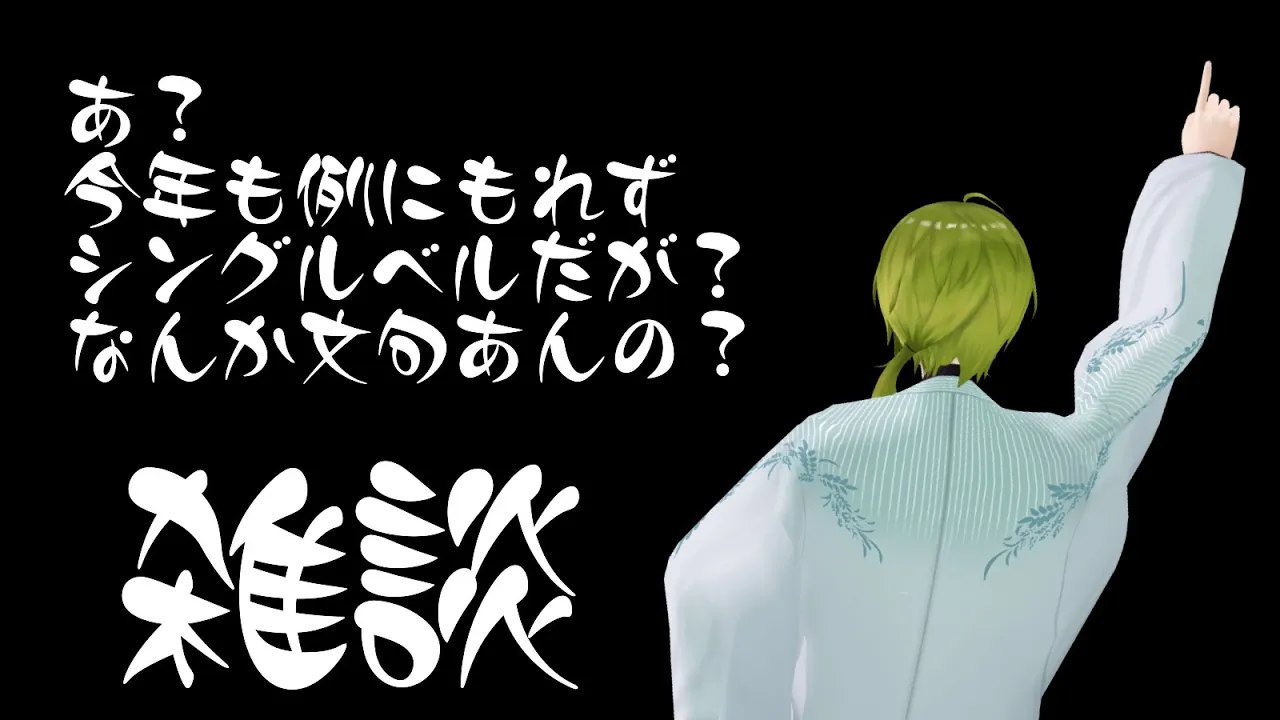 【雑談】シングルベルだコラ(# ﾟДﾟ)なんだもんくあっか？【にじさんじ/渋谷ハジメ】