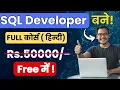 SQL Developer Best free courses in HINDI SQL Developer Career Path SQL Developer